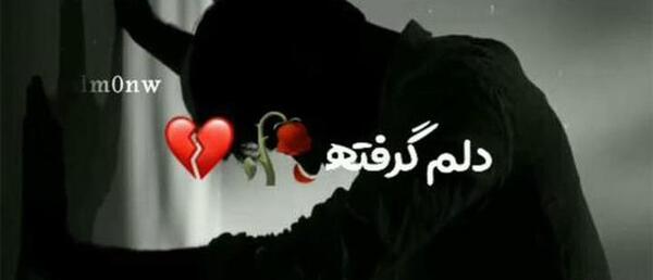 عکس وضعیت واتساپ دلم گرفته هوای گریه داره