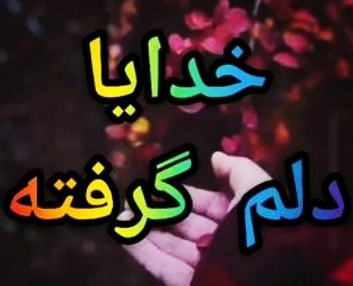 عکس کلیپ برای وضعیت واتساپ دلم گرفته