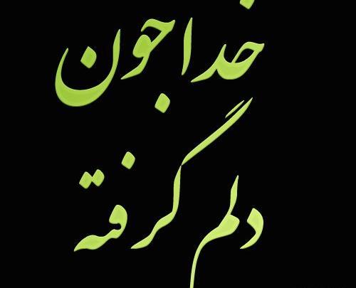 عکس کلیپ برای وضعیت واتساپ دلم گرفته