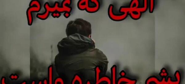 عکس کلیپ غمگین برای وضعیت واتساپ دخترونه دلم گرفته