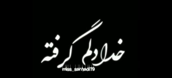 عکس کلیپ غمگین برای وضعیت واتساپ دخترونه دلم گرفته