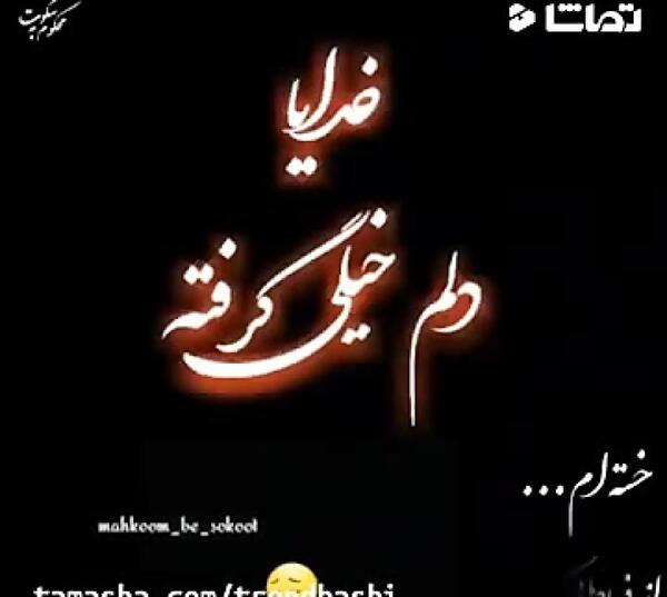 عکس کلیپ غمگین برای وضعیت واتساپ دخترونه دلم گرفته