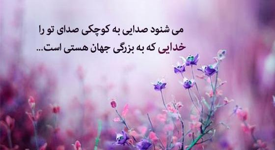 عکس جملات زیبا برای وضعیت واتساپ درباره خدا