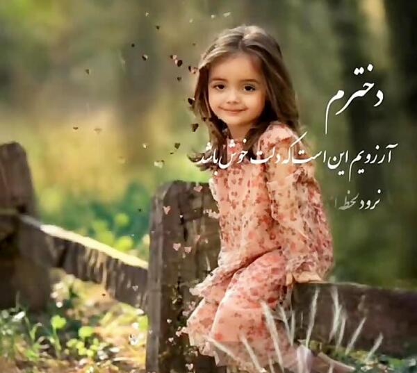 عکس کلیپ در مورد دخترم برای وضعیت واتساپ