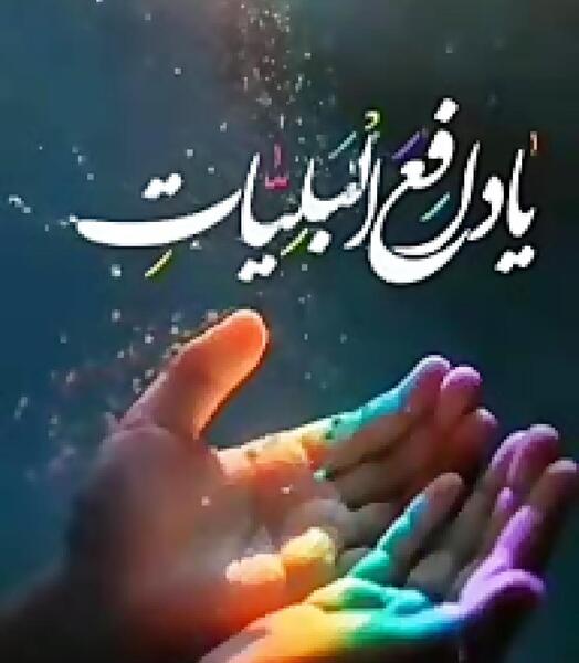 عکس کلیپ دعا برای عزیزانم برای وضعیت واتساپ