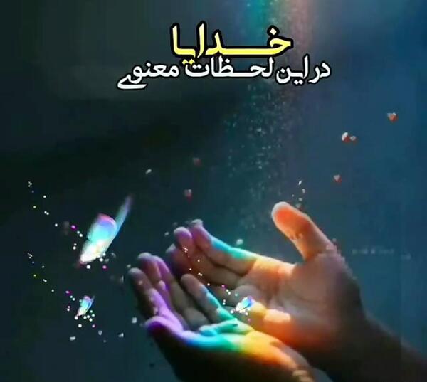 عکس کلیپ دعا برای عزیزانم برای وضعیت واتساپ