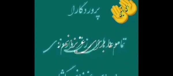 عکس کلیپ دعا برای عزیزانم برای وضعیت واتساپ