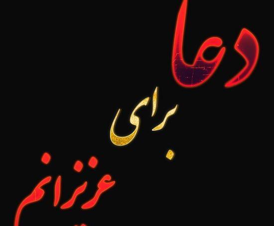 عکس کلیپ دعا برای عزیزانم برای وضعیت واتساپ