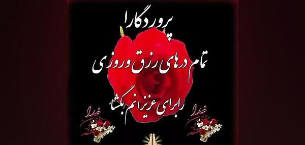 عکس کلیپ دعا برای عزیزانم برای وضعیت واتساپ