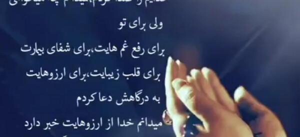 عکس کلیپ دعا برای عزیزانم برای وضعیت واتساپ