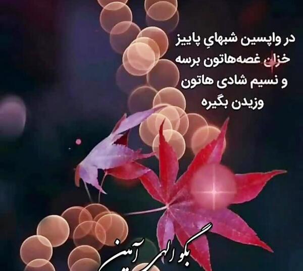 عکس کلیپ دعا برای عزیزانم برای وضعیت واتساپ