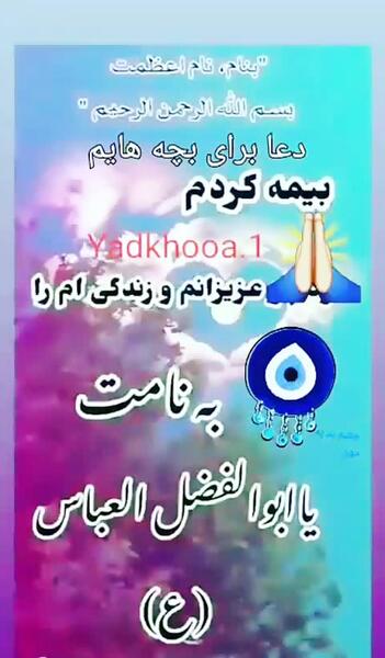 عکس کلیپ دعا برای عزیزانم برای وضعیت واتساپ