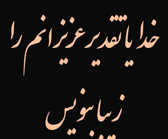 عکس کلیپ دعا برای عزیزانم برای وضعیت واتساپ