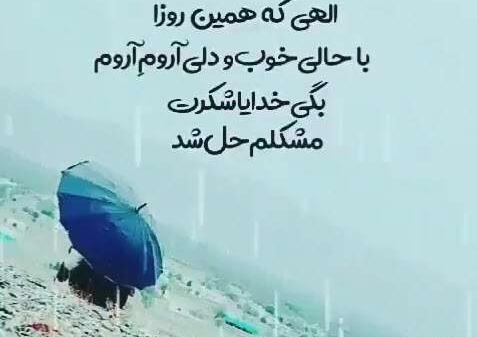 عکس دانلود وضعیت واتساپ خدایا شکرت