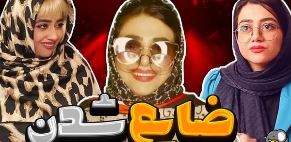 عکس کلیپ خنده دار جدید برای وضعیت واتساپ