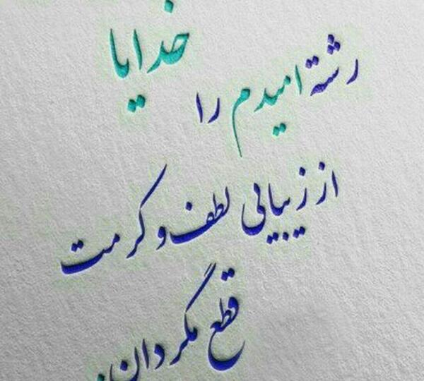 عکس متن وضعیت واتساپ خدایی