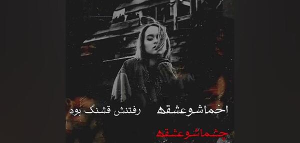 عکس وضعیت واتساپ خدا جای حق نشسته