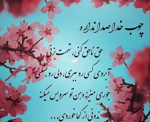 عکس وضعیت واتساپ خدا جای حق نشسته