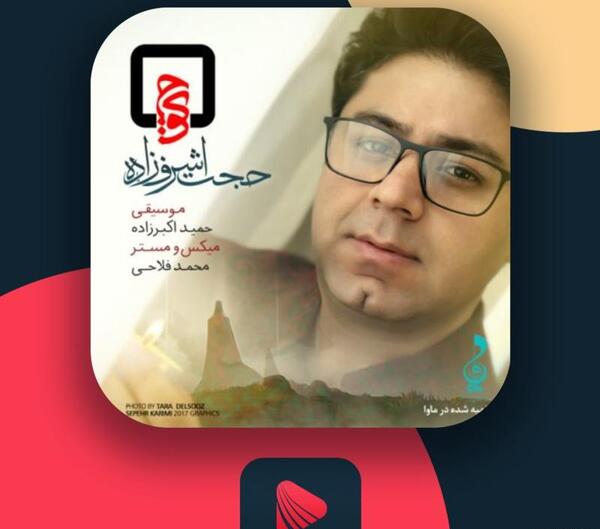 عکس کلیپ حجت اشرف زاده برای وضعیت واتساپ