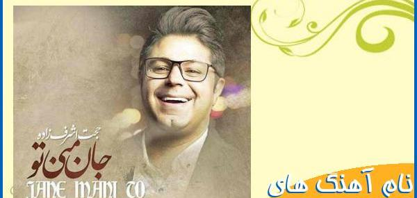 عکس کلیپ حجت اشرف زاده برای وضعیت واتساپ