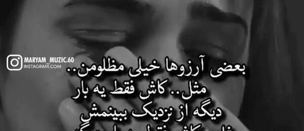 عکس کلیپ غمگین کوتاه برای وضعیت واتساپ جديد دخترانه