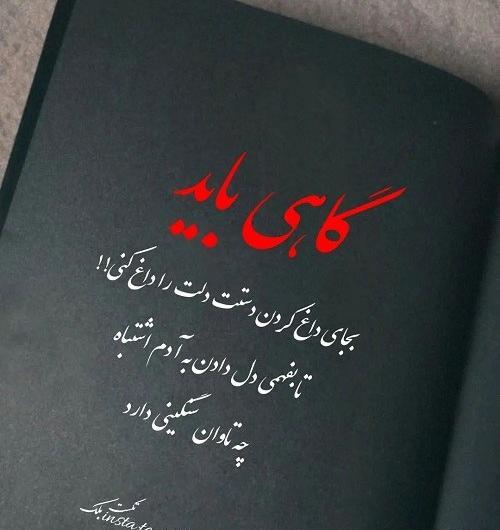 عکس دانلود وضعیت واتساپ حرف سنگین