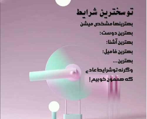 عکس دانلود وضعیت واتساپ حرف سنگین