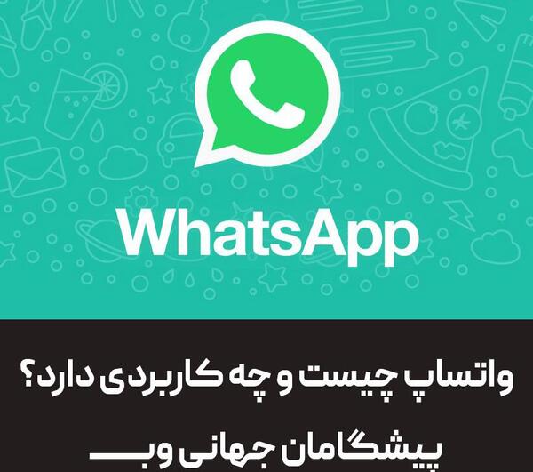 عکس رمزگذاری وضعیت واتساپ چیست