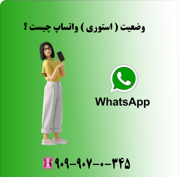 عکس وضعیت خدمات واتساپ چیست
