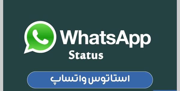 عکس وضعیت خدمات واتساپ چیست