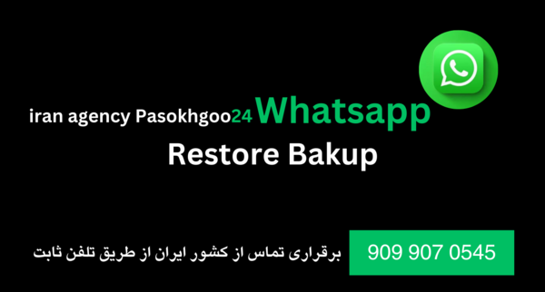عکس وضعیت خدمات واتساپ چیست