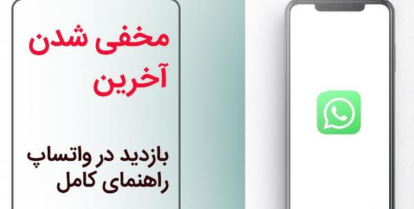 عکس دلیل پریدن وضعیت واتساپ چیست