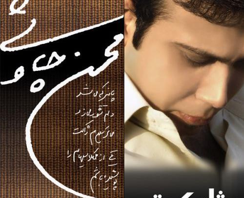 عکس وضعیت واتساپ محسن چاوشی