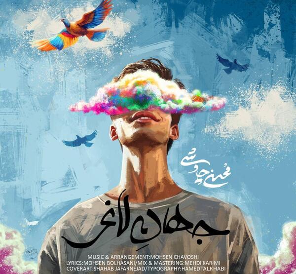 عکس وضعیت واتساپ محسن چاوشی