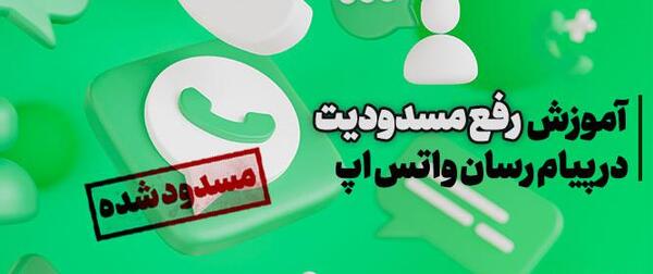 عکس علت پریدن وضعیت واتساپ چیست