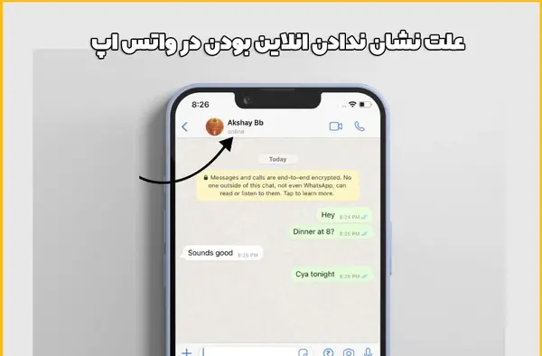 عکس علت پریدن وضعیت واتساپ چیست