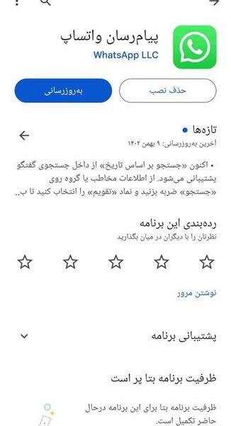 عکس علت پریدن وضعیت واتساپ چیست