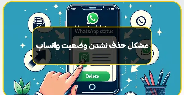 عکس علت پریدن وضعیت واتساپ چیست
