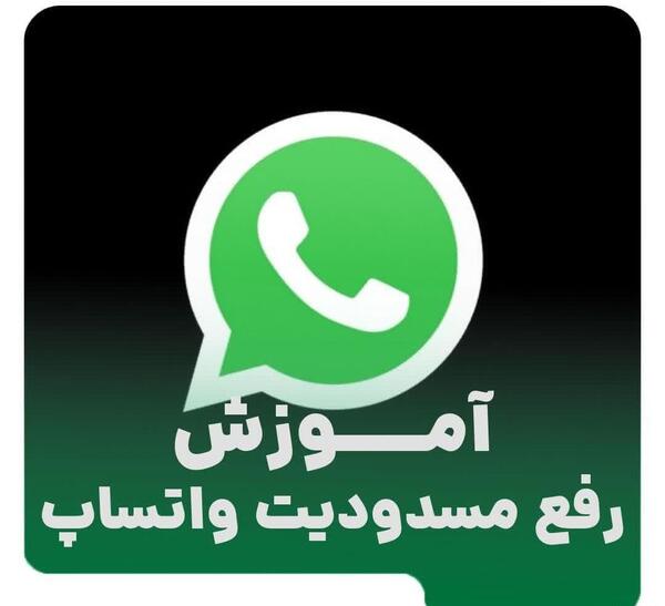 عکس علت پریدن وضعیت واتساپ چیست