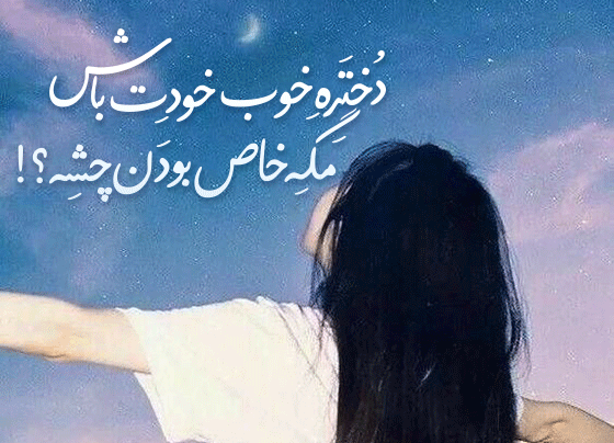 عکس برای وضعیت واتساپ چی بزارم