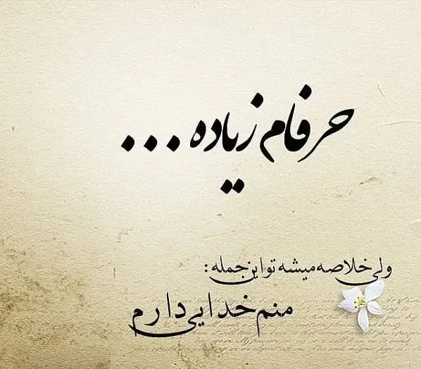 عکس کلیپ خدایی برای وضعیت واتساپ جدید
