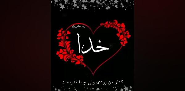 عکس کلیپ خدایی برای وضعیت واتساپ جدید