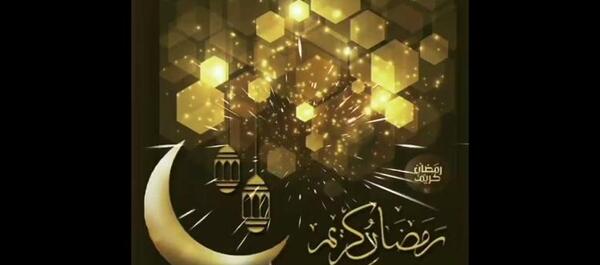 عکس کلیپ ماه رمضان برای وضعیت واتساپ جدید شاد
