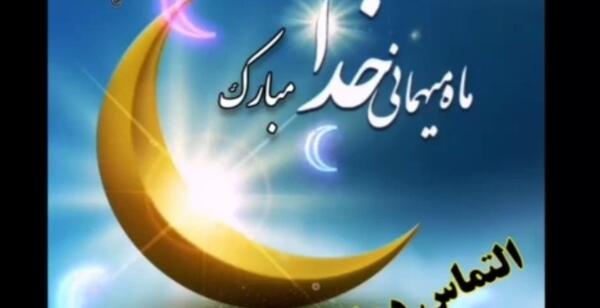 عکس کلیپ ماه رمضان برای وضعیت واتساپ جدید شاد