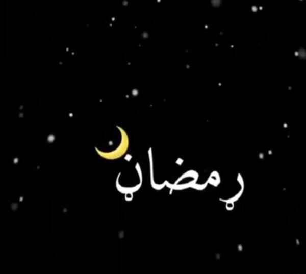 عکس کلیپ ماه رمضان برای وضعیت واتساپ جدید شاد