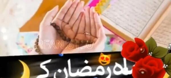 عکس کلیپ ماه رمضان برای وضعیت واتساپ جدید شاد