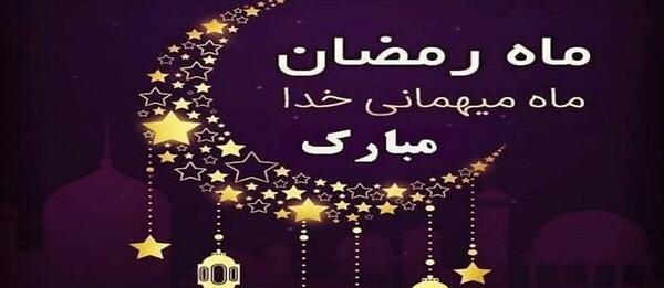 عکس کلیپ ماه رمضان برای وضعیت واتساپ جدید شاد