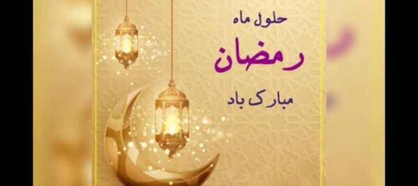 عکس کلیپ ماه رمضان برای وضعیت واتساپ جدید شاد