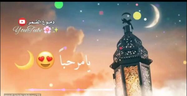 عکس کلیپ ماه رمضان برای وضعیت واتساپ جدید شاد