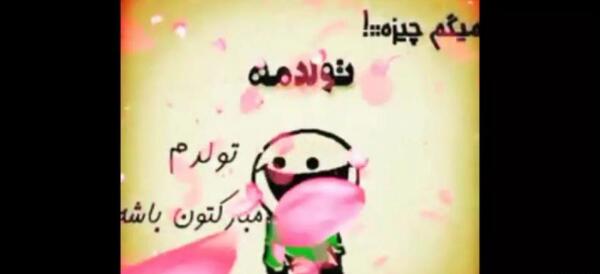 عکس فیلم برای وضعیت واتساپ تولدم مبارک